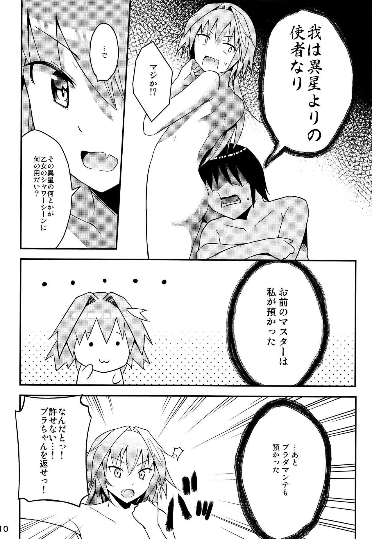 Astolfo VS Toumei Ningen page 9 full