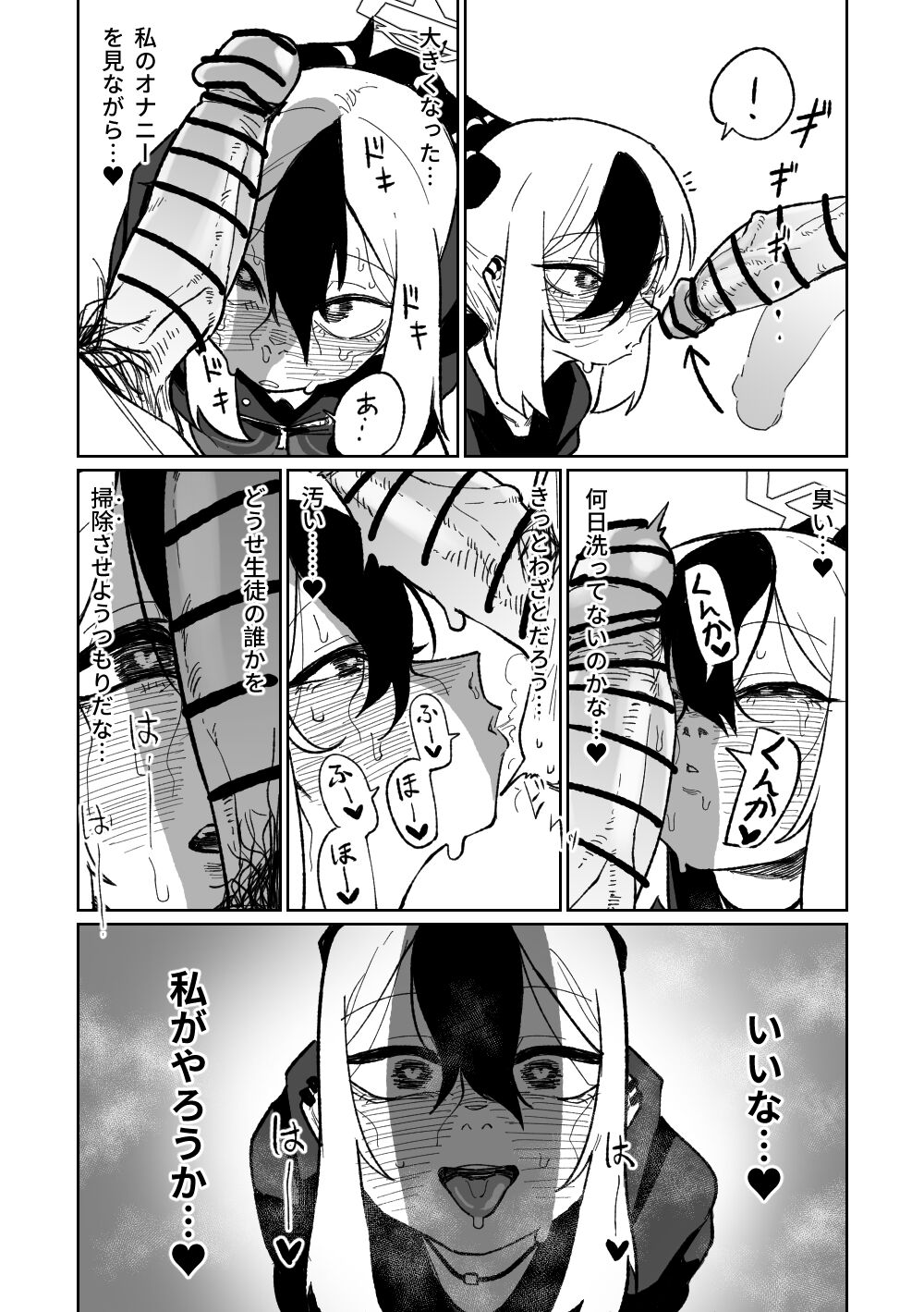 Sensei o Mi ni Iku page 8 full