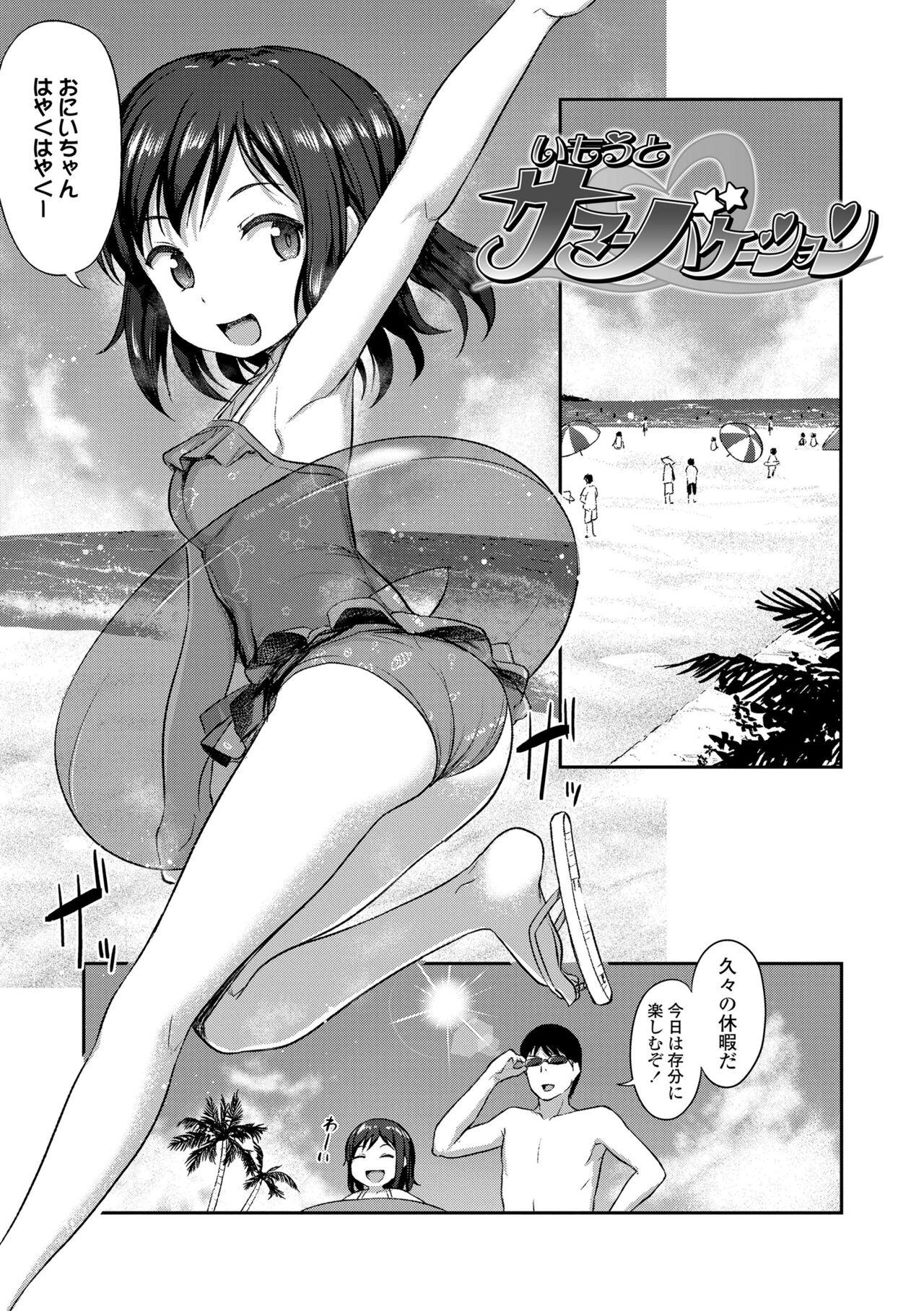 Imouto no Hadaka o Mite Koufun Suru nante Hen na Onii-chan page 5 full