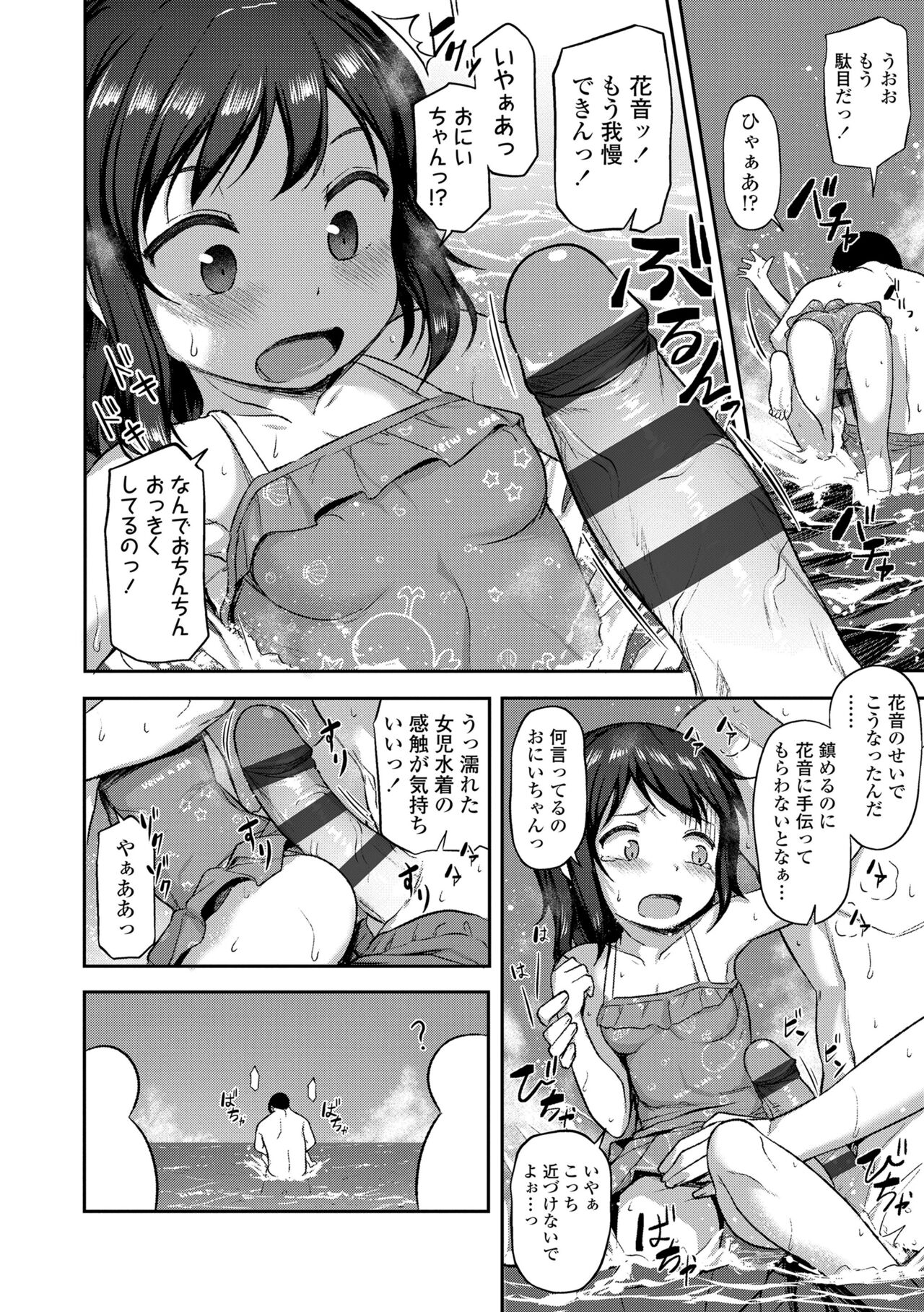 Imouto no Hadaka o Mite Koufun Suru nante Hen na Onii-chan page 8 full