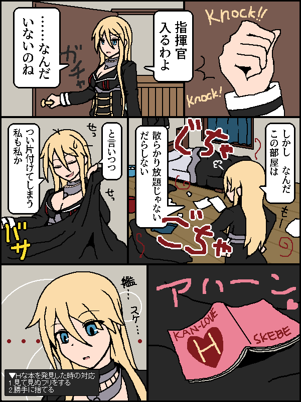 Bismarck finds an erotic book in the commander's room page 2 full