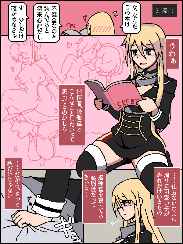 Bismarck finds an erotic book in the commander's room page 3 full