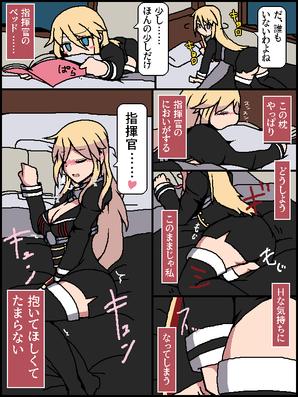 Bismarck finds an erotic book in the commander's room page 4 full