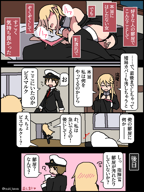 Bismarck finds an erotic book in the commander's room page 7 full