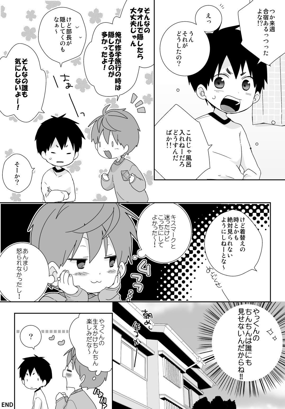 Yakkun no Ke o Soritai Yuusuke-kun no Hanashi page 3 full