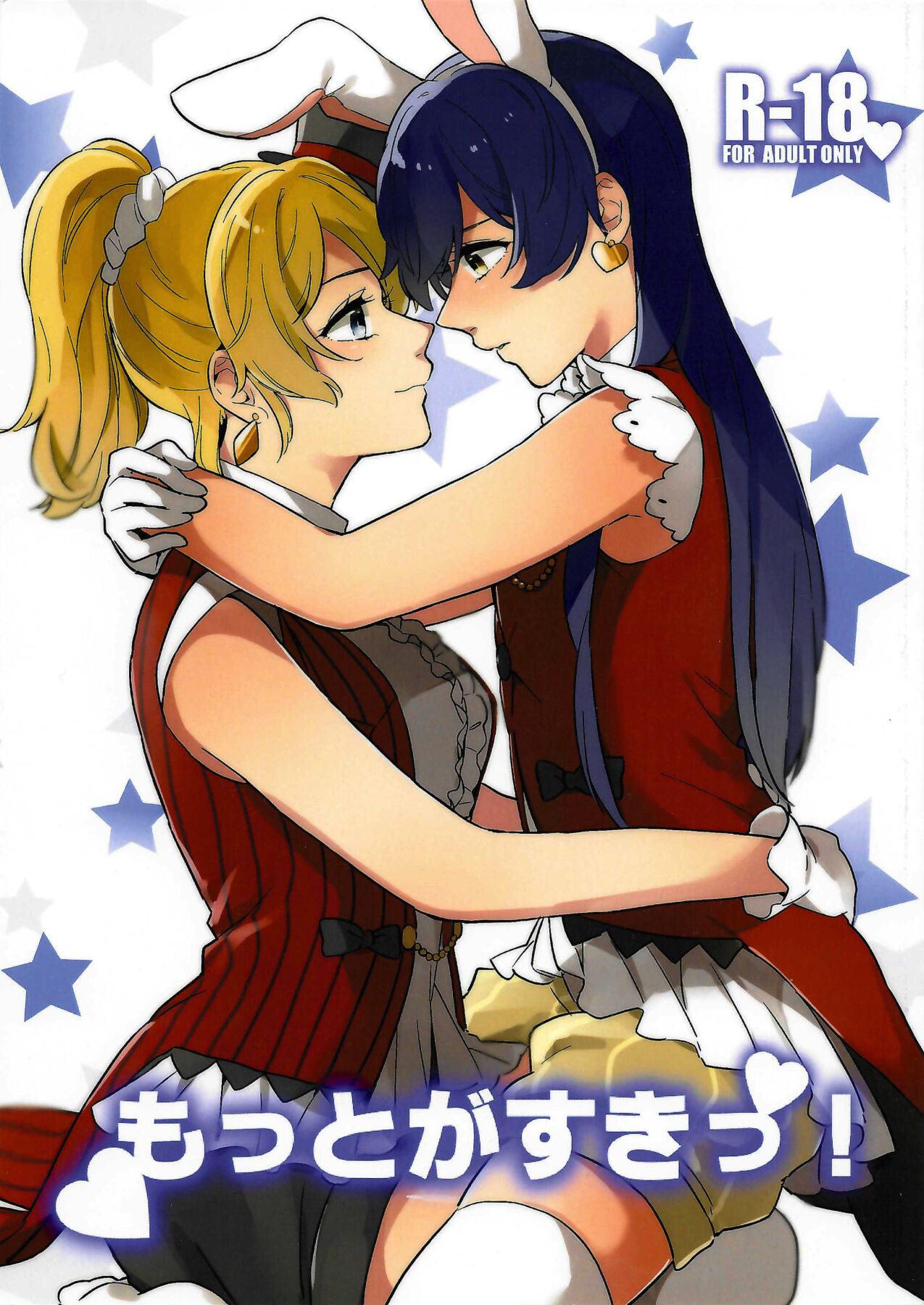 Motto ga Suki! page 1 full