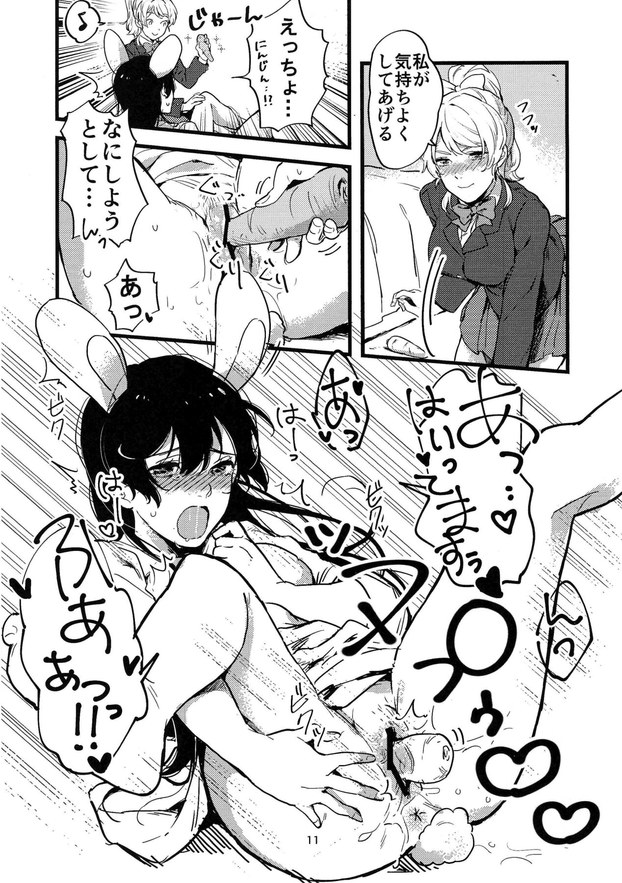 Motto ga Suki! page 10 full