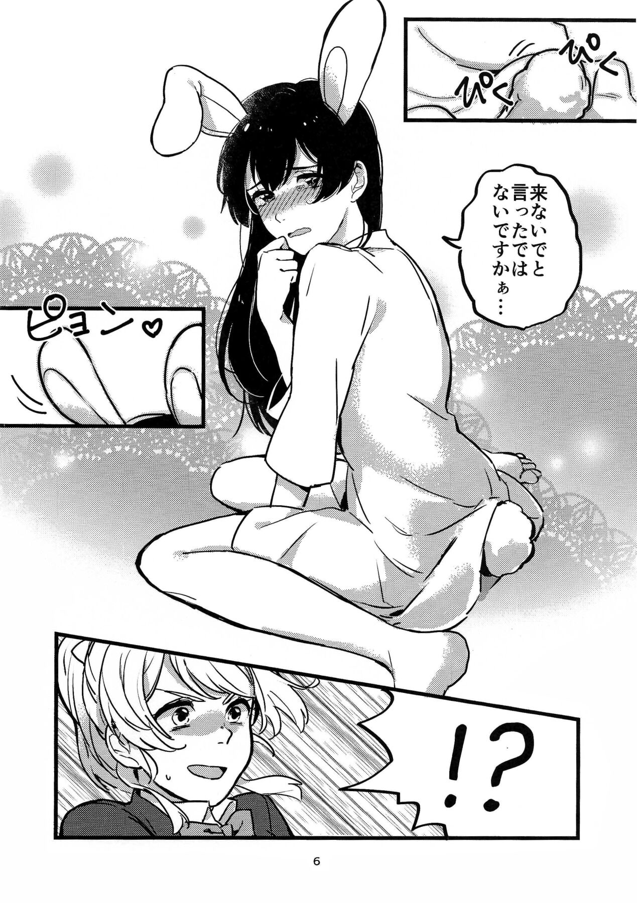 Motto ga Suki! page 5 full