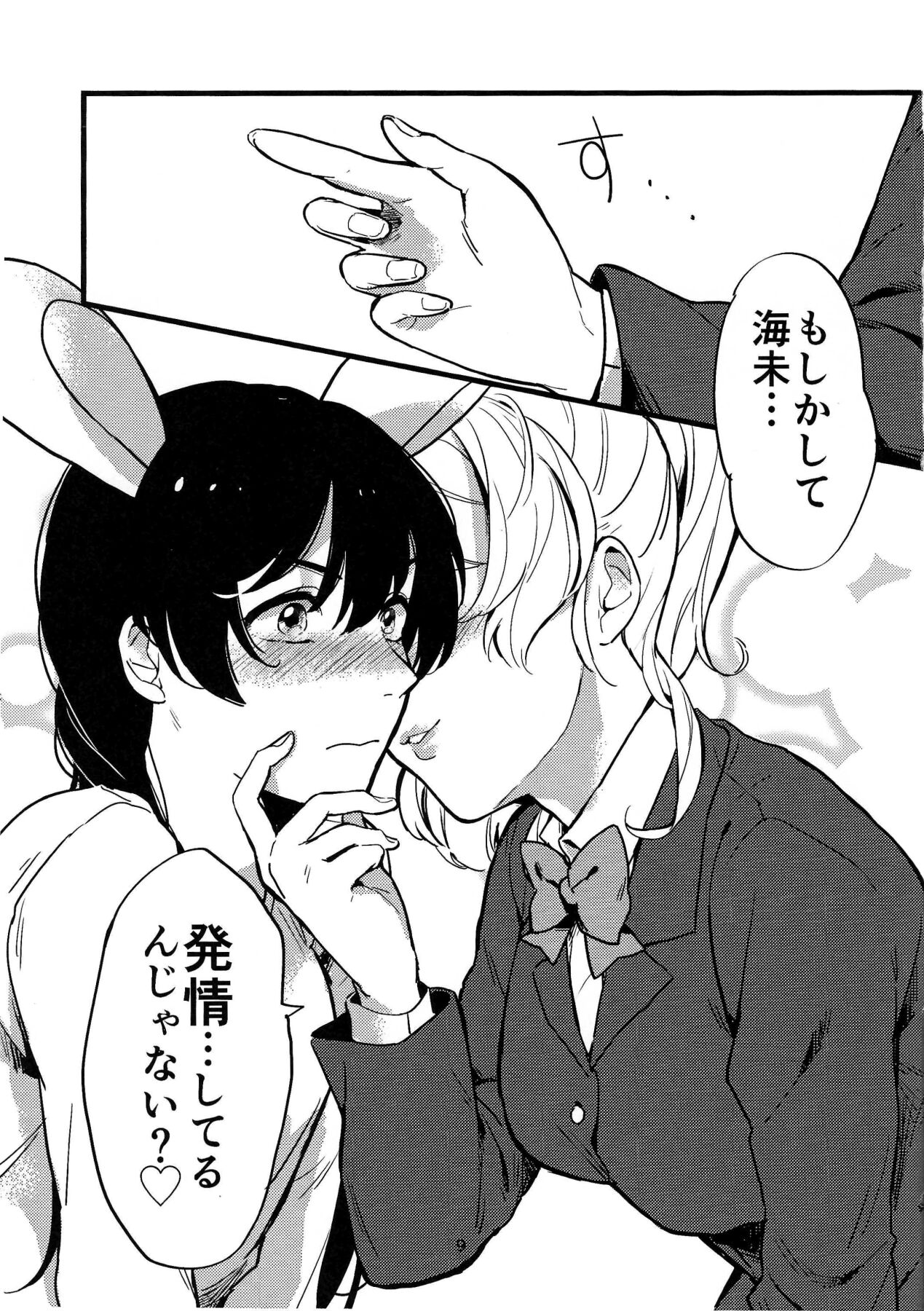 Motto ga Suki! page 8 full