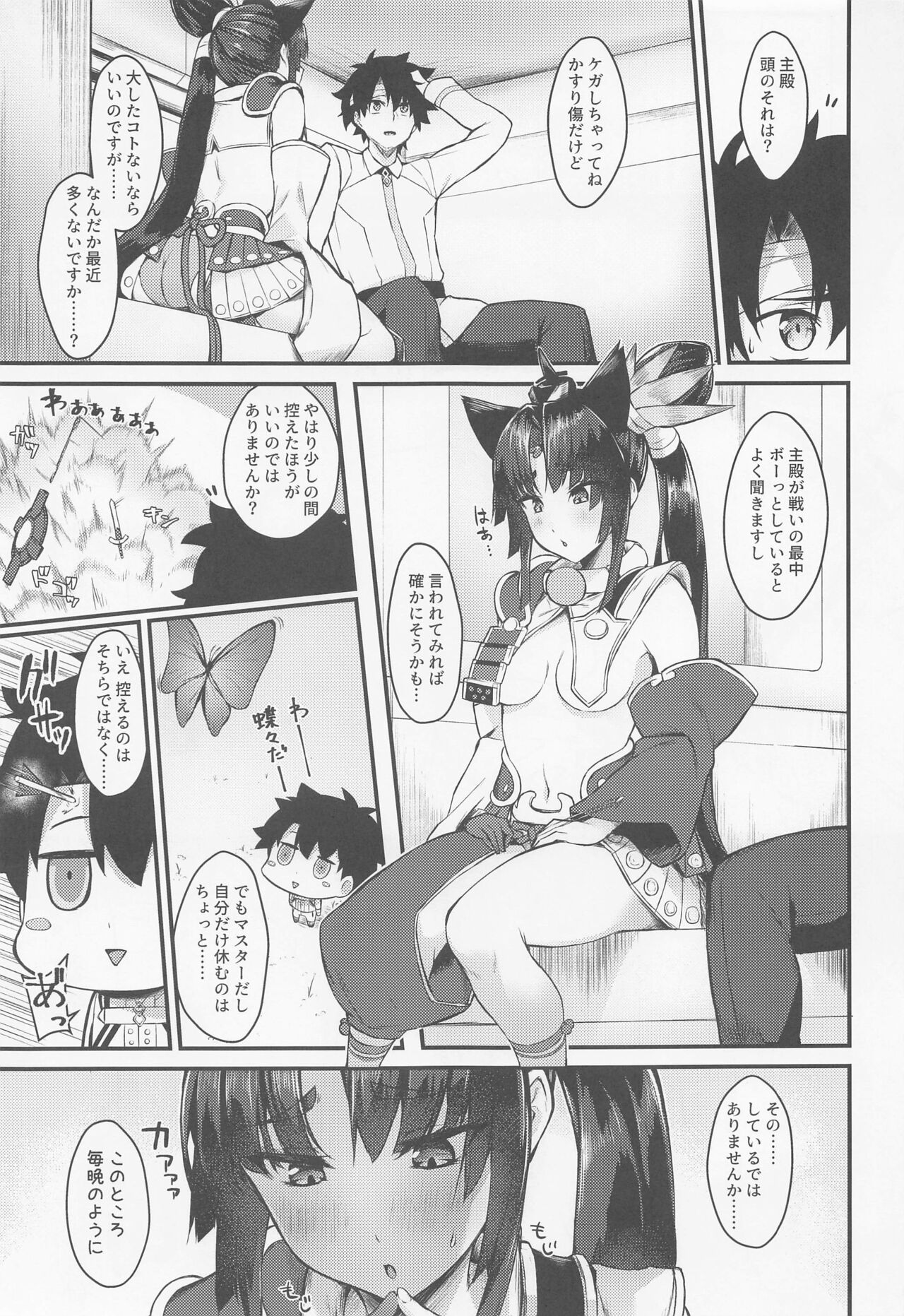 Ushiwakamaru to Kinyoku Seikatsu page 2 full