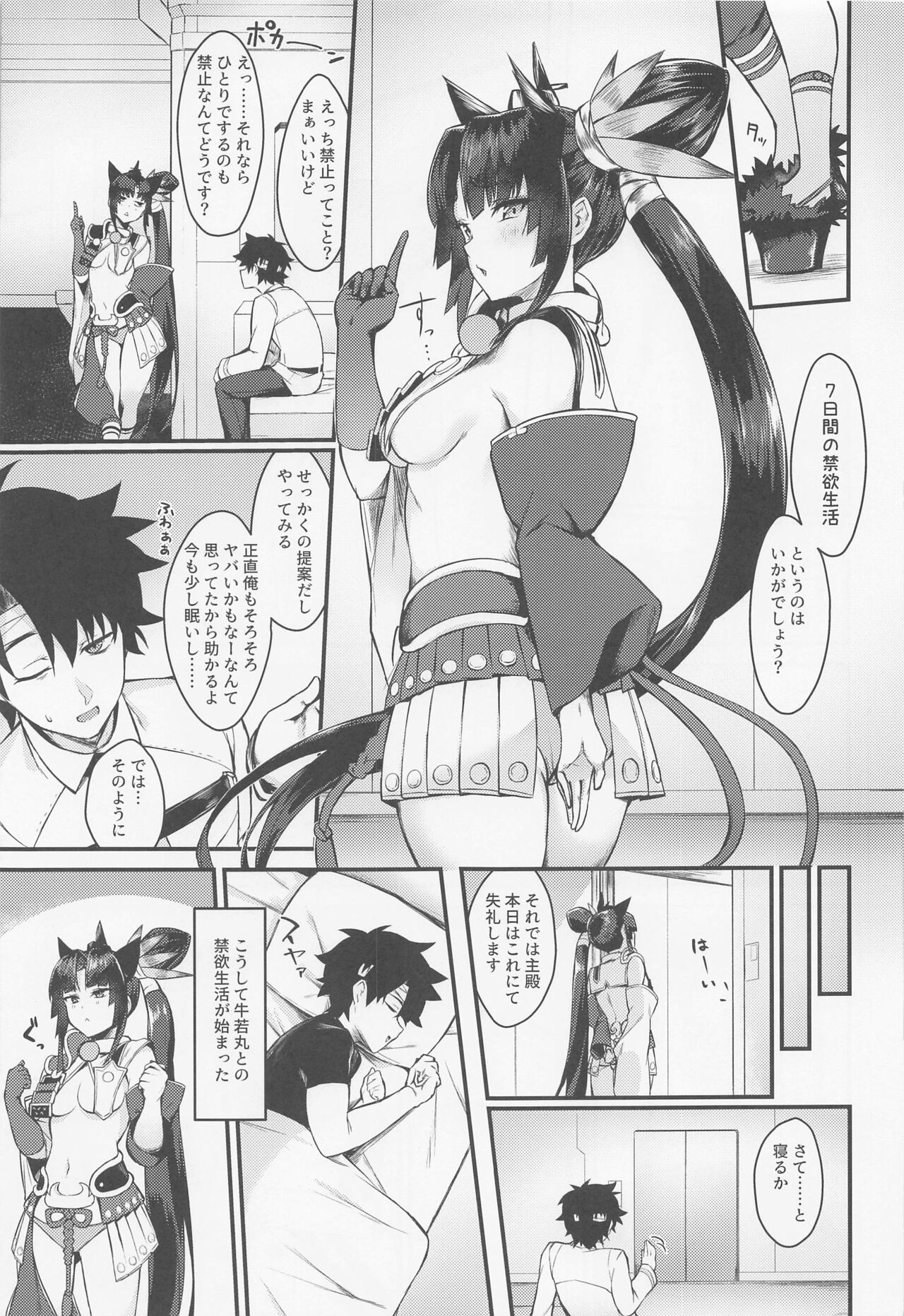 Ushiwakamaru to Kinyoku Seikatsu page 4 full