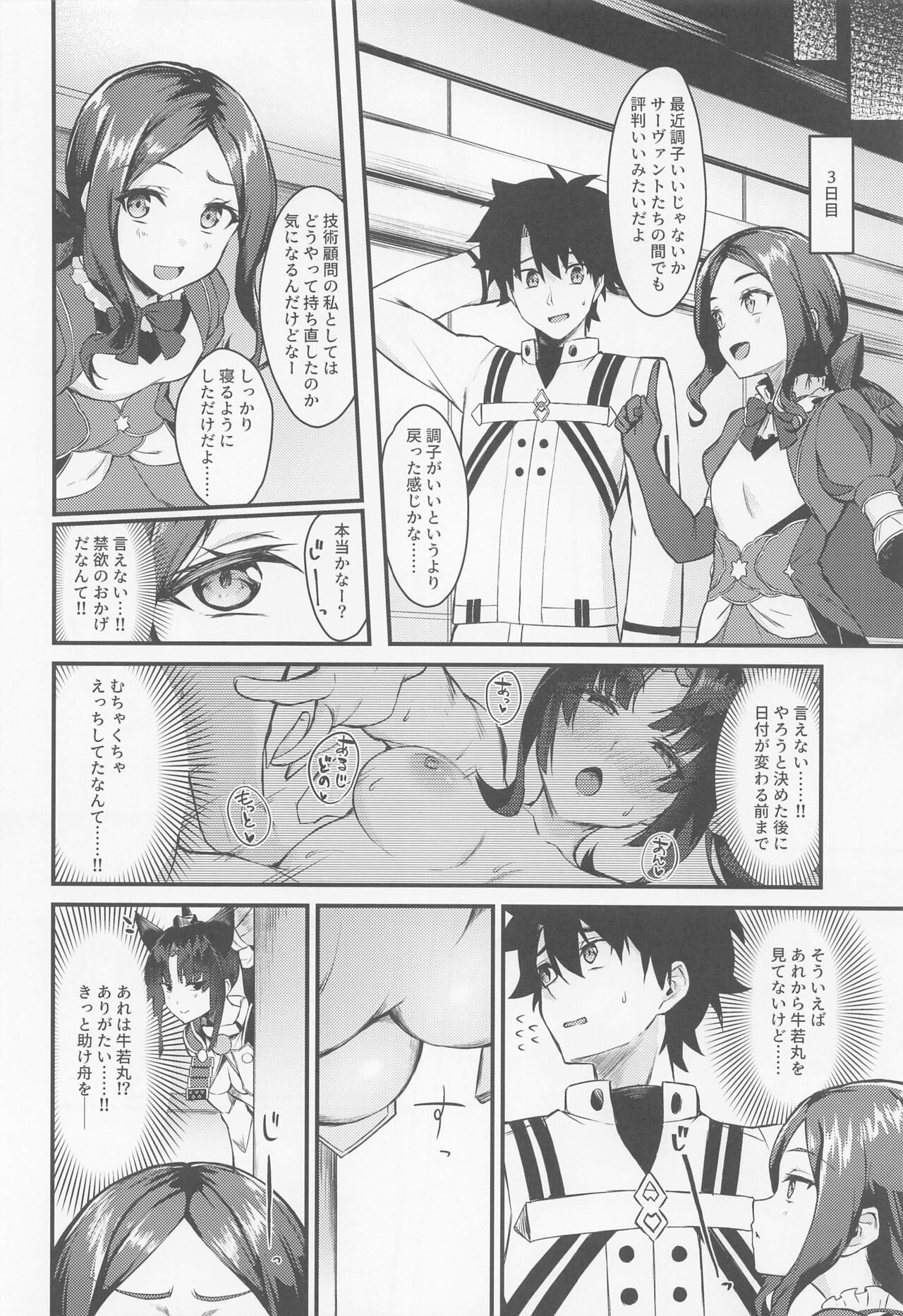 Ushiwakamaru to Kinyoku Seikatsu page 5 full