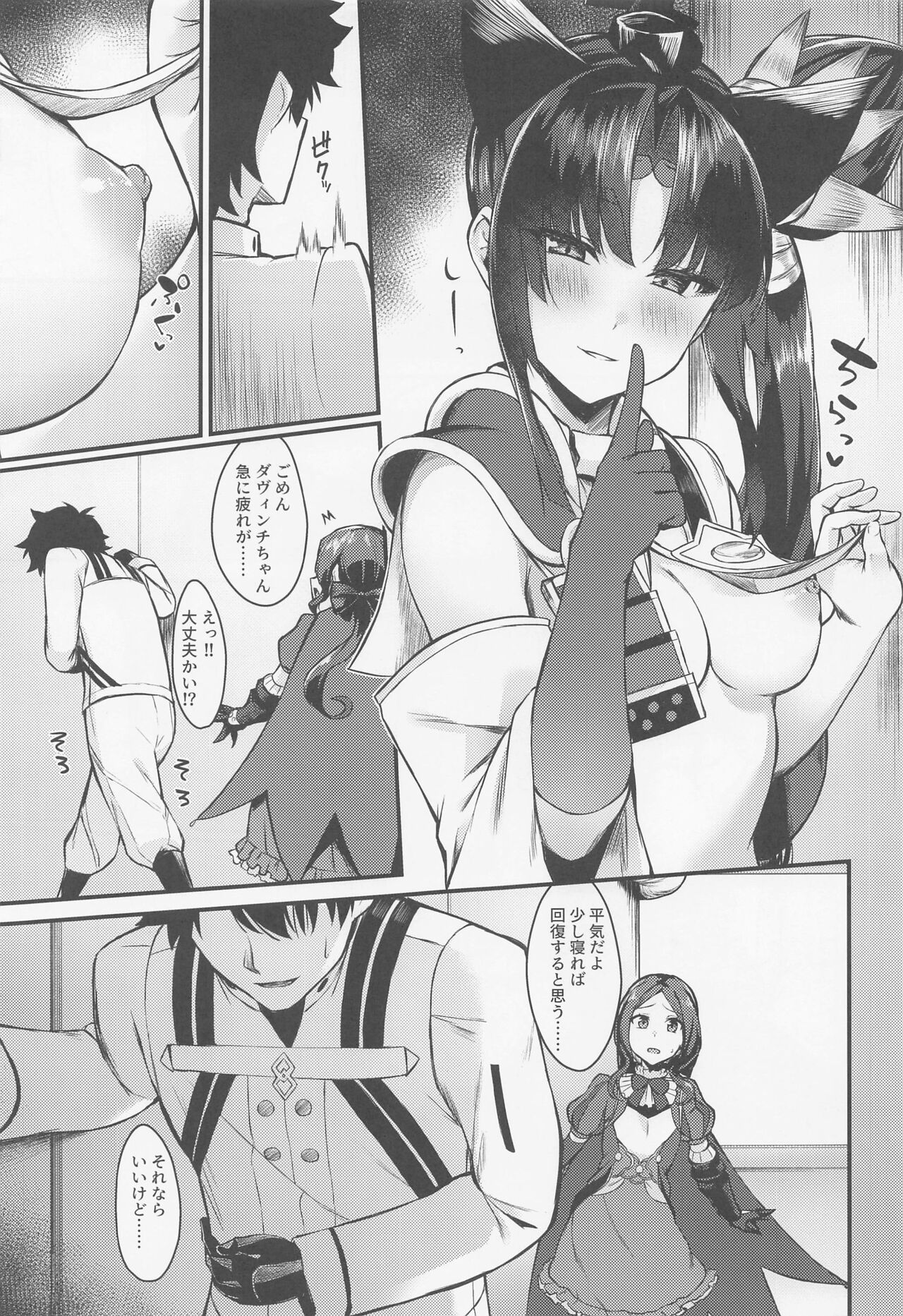 Ushiwakamaru to Kinyoku Seikatsu page 6 full
