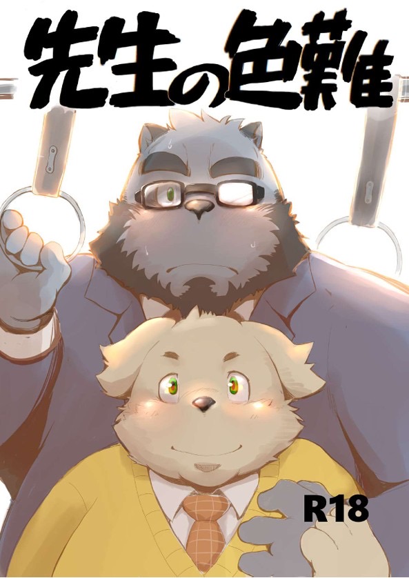 teach's embarrassment page 1 full