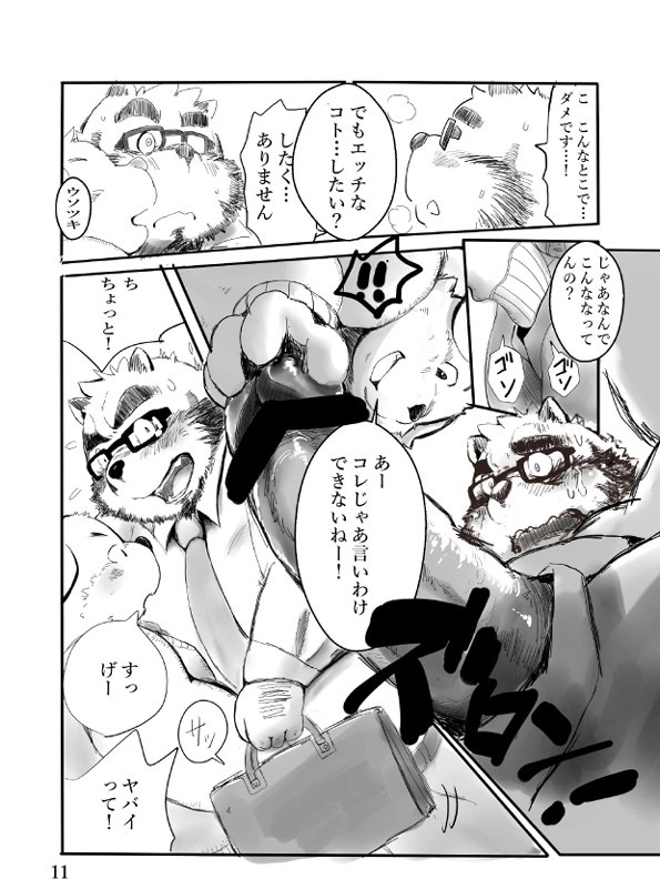 teach's embarrassment page 10 full