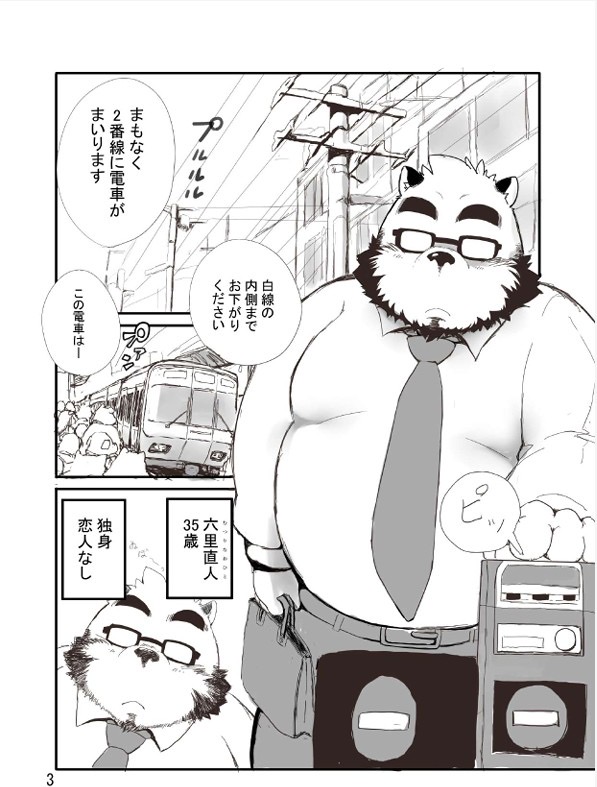 teach's embarrassment page 2 full