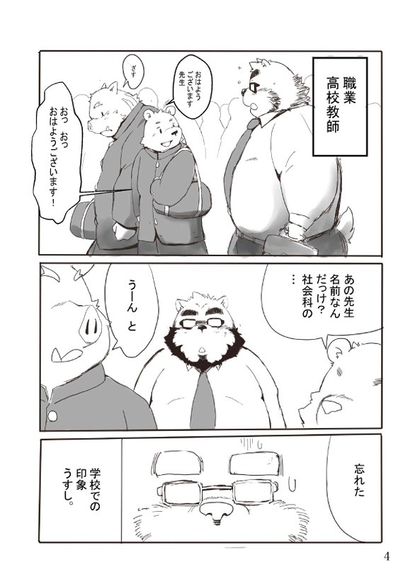 teach's embarrassment page 3 full