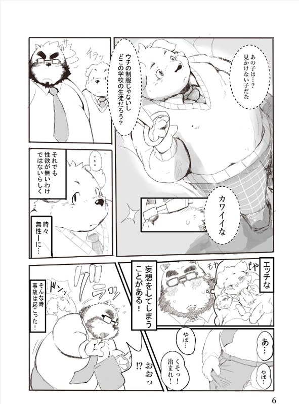 teach's embarrassment page 5 full