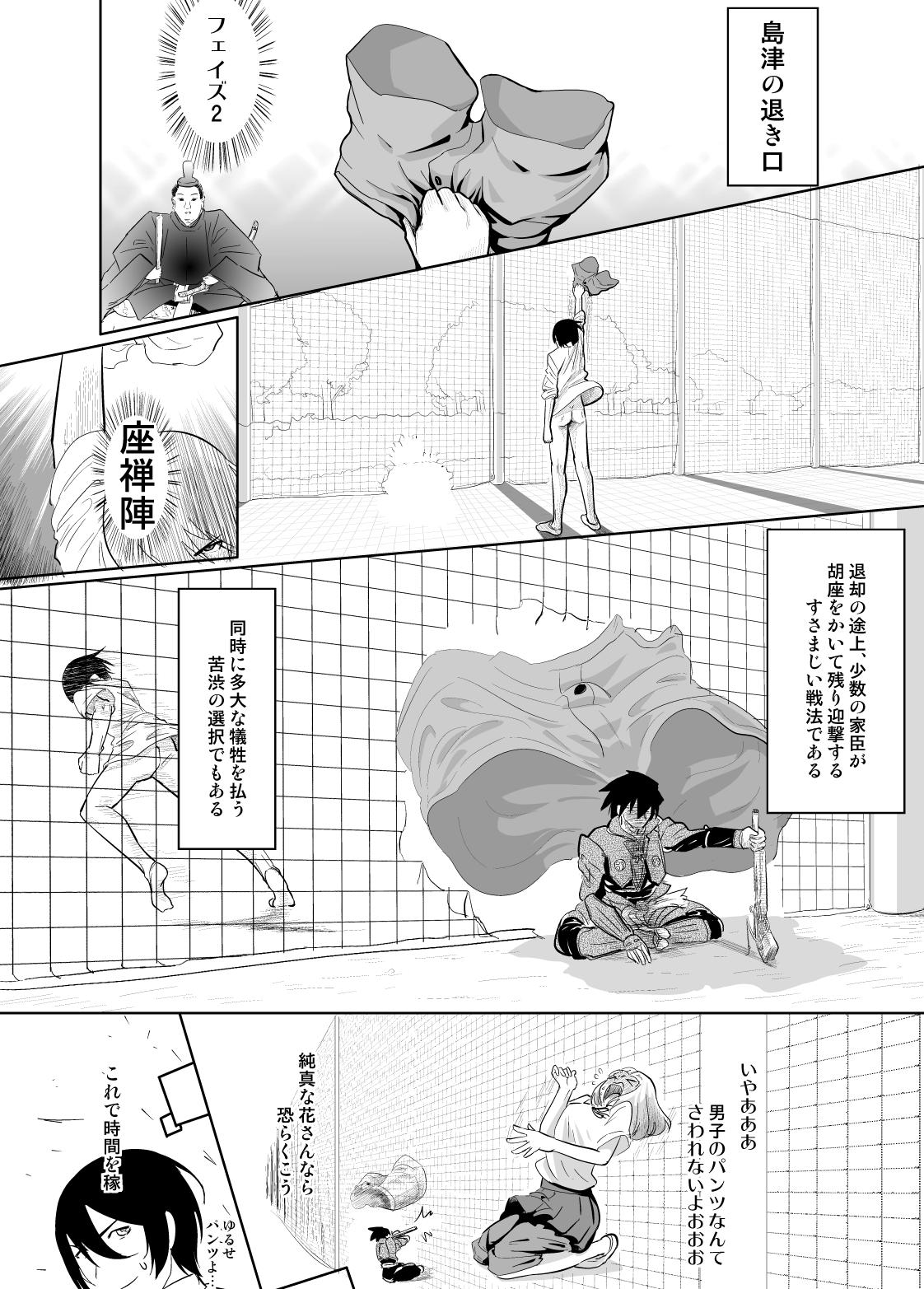 Shichishou Shichikin Gokaime Kurai page 4 full