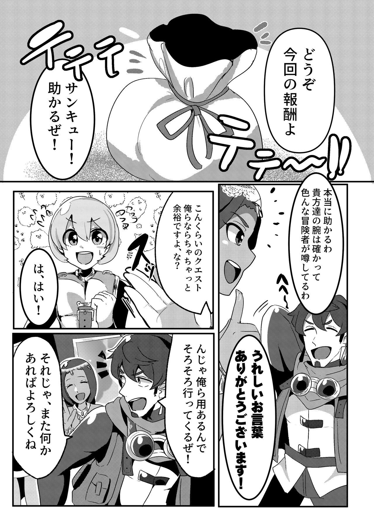 Seishori Jousai Kishi page 2 full