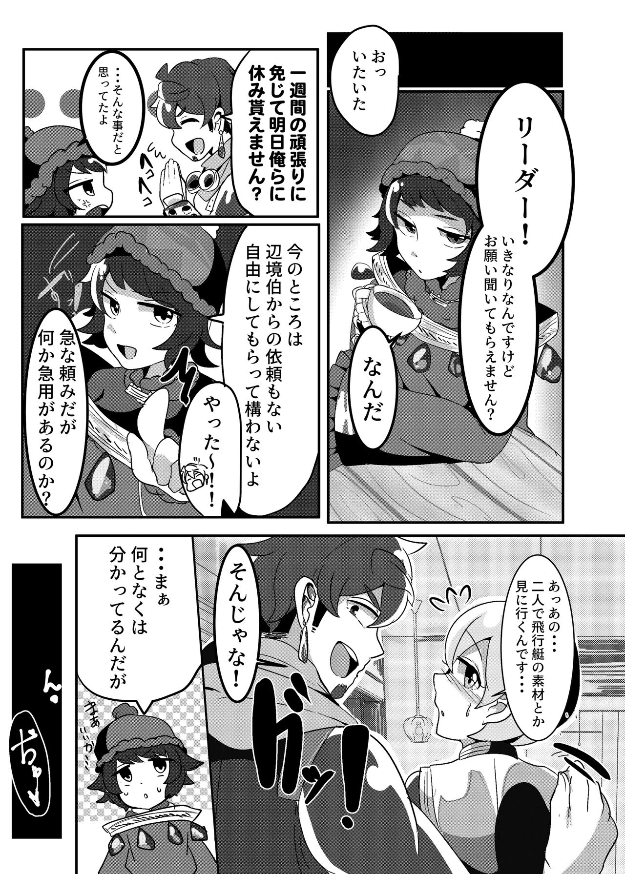 Seishori Jousai Kishi page 3 full