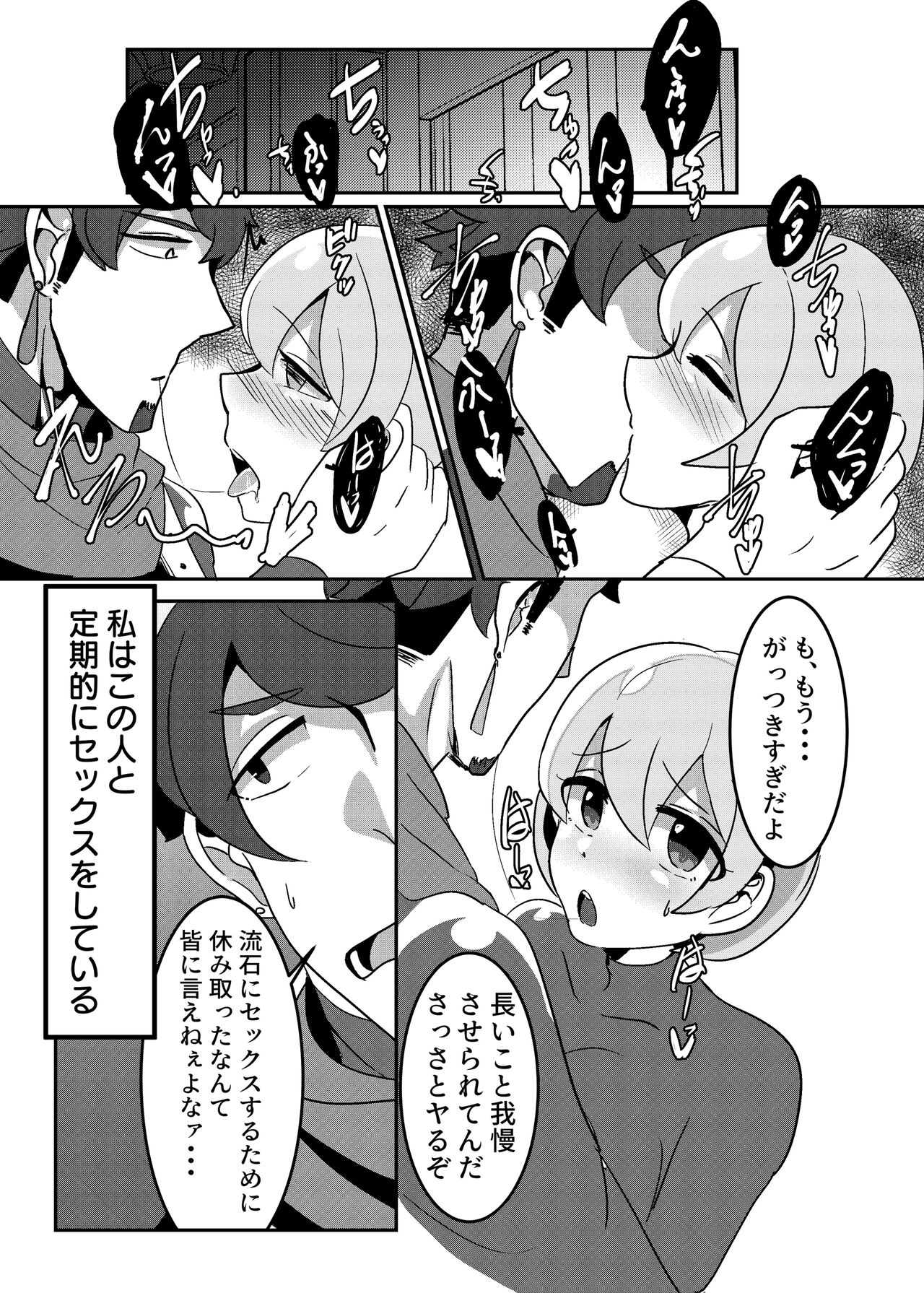 Seishori Jousai Kishi page 4 full