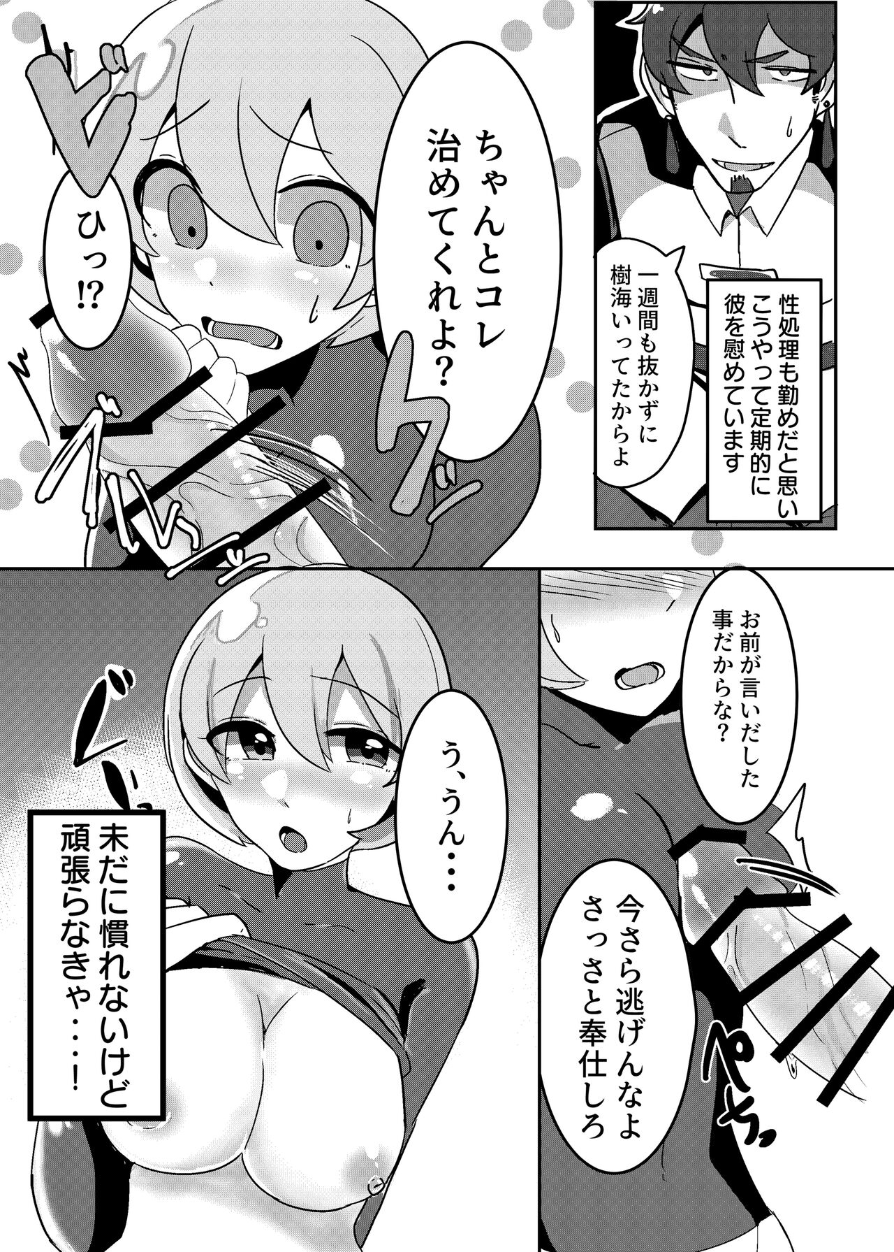 Seishori Jousai Kishi page 6 full