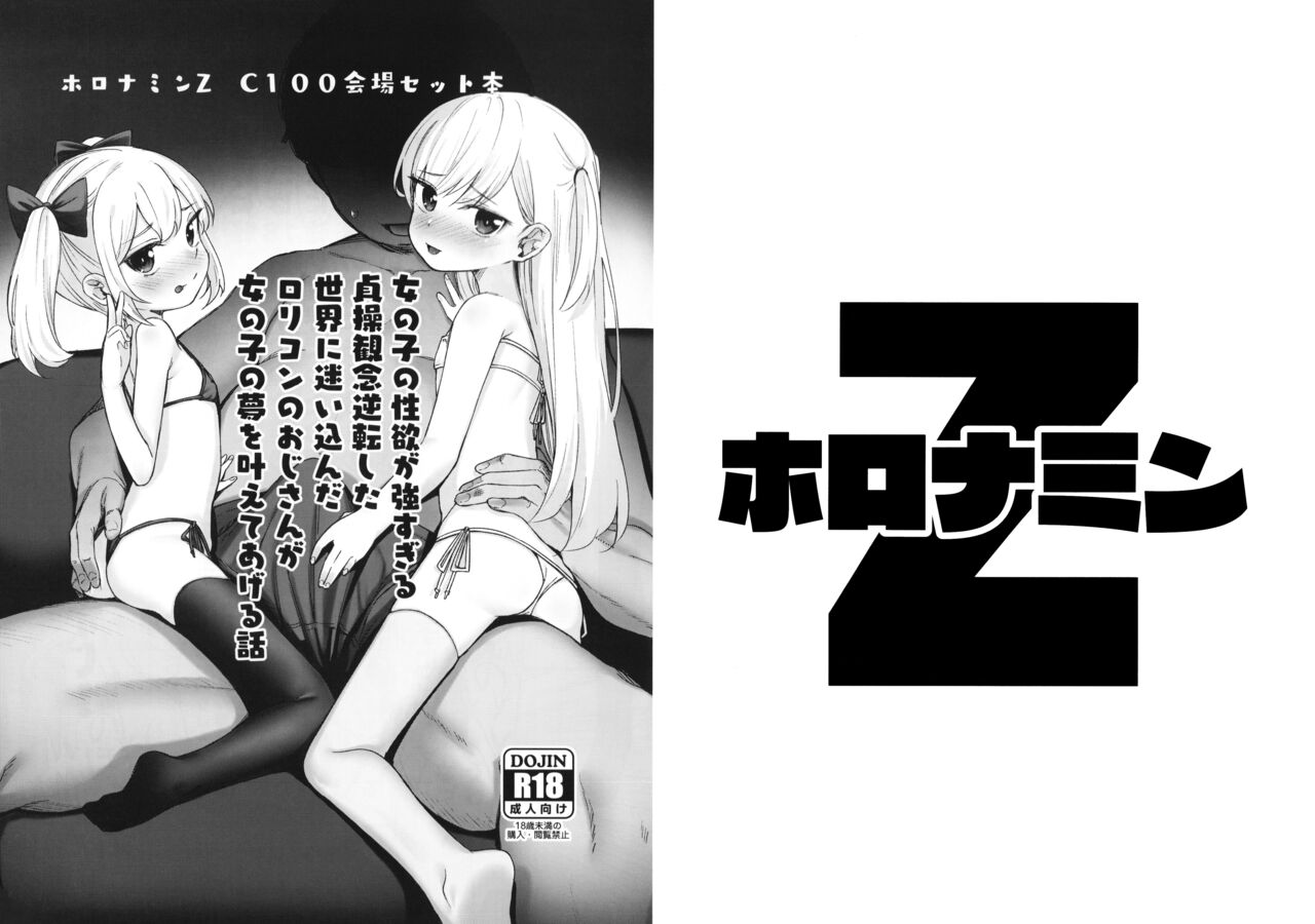 Onnanoko no Seiyoku ga Tsuyo Sugiru Teisou Kannen Gyakuten shita Sekai ni Mayoikonda Lolicon no Oji-san ga Onnanoko no Yume o Kanaete Ageru Hanashi page 1 full