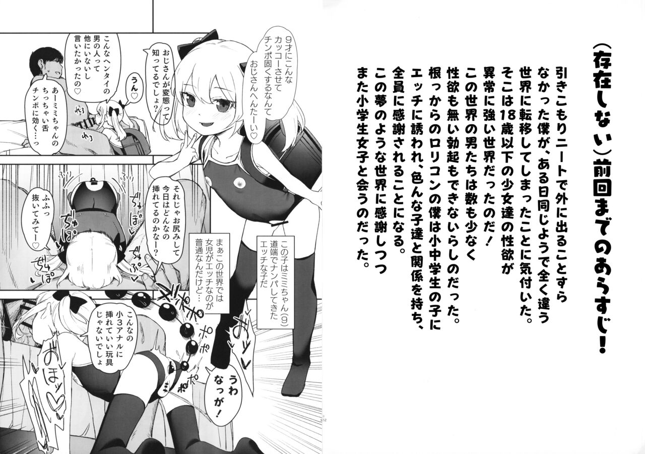 Onnanoko no Seiyoku ga Tsuyo Sugiru Teisou Kannen Gyakuten shita Sekai ni Mayoikonda Lolicon no Oji-san ga Onnanoko no Yume o Kanaete Ageru Hanashi page 2 full