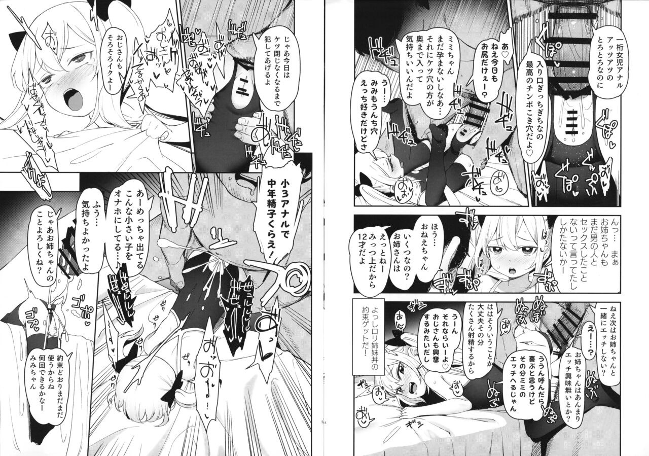 Onnanoko no Seiyoku ga Tsuyo Sugiru Teisou Kannen Gyakuten shita Sekai ni Mayoikonda Lolicon no Oji-san ga Onnanoko no Yume o Kanaete Ageru Hanashi page 3 full