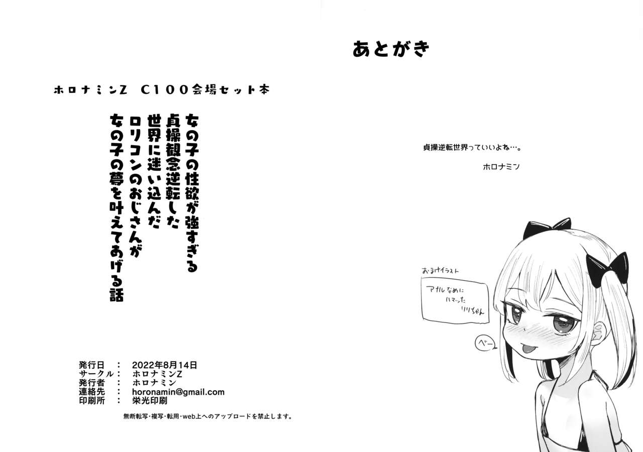 Onnanoko no Seiyoku ga Tsuyo Sugiru Teisou Kannen Gyakuten shita Sekai ni Mayoikonda Lolicon no Oji-san ga Onnanoko no Yume o Kanaete Ageru Hanashi page 8 full