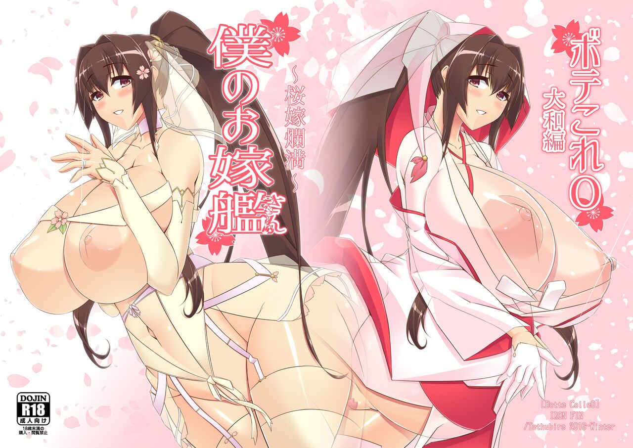 Boku no Oyome-san ~Ouka Ranman~ page 1 full