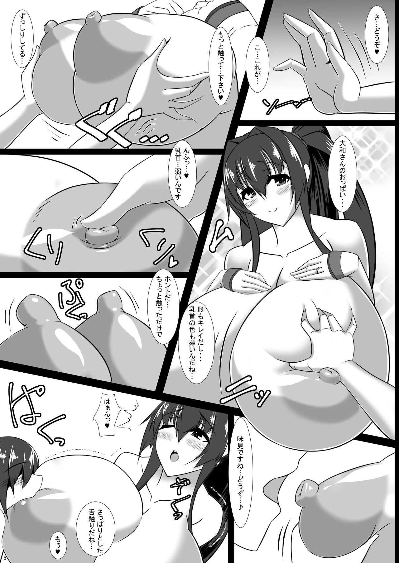 Boku no Oyome-san ~Ouka Ranman~ page 5 full