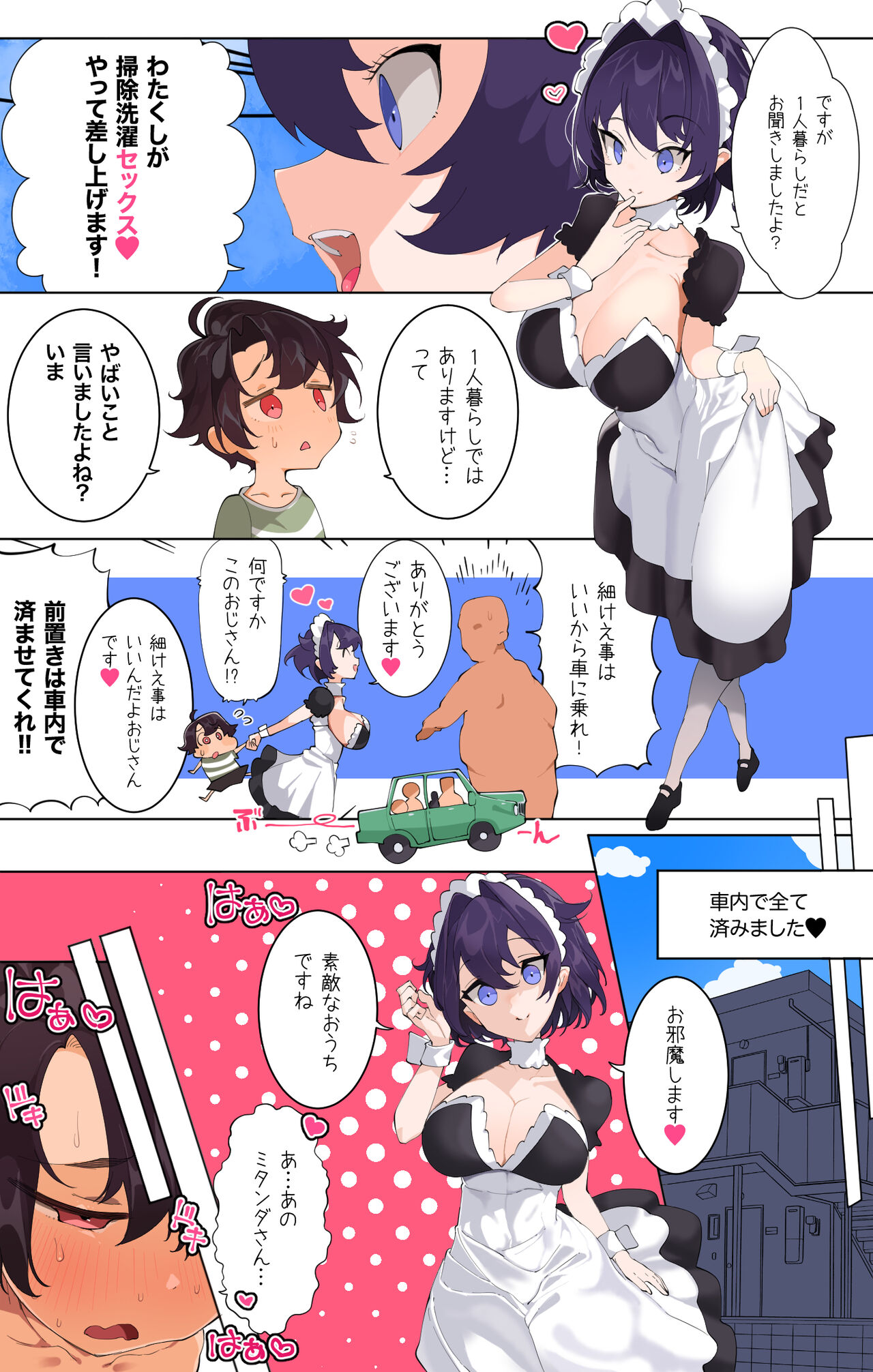 Kaseifu no Mitanda-san ~Fukubiki de Atatta Maid-san to Dosukebe Koubi Seikatsu~ page 4 full