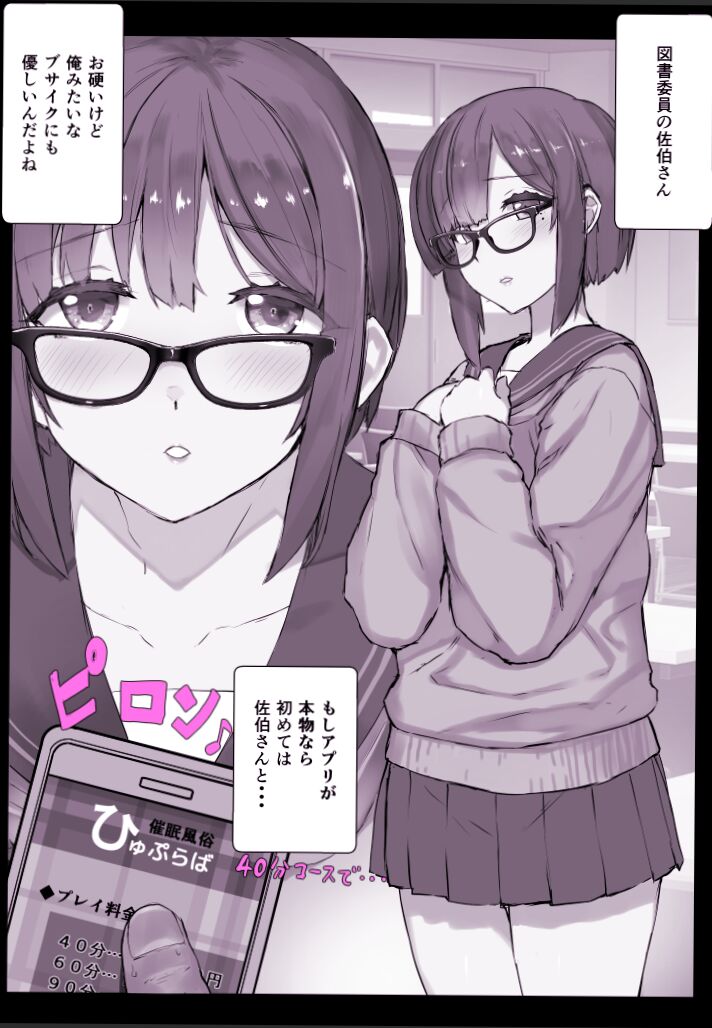 Gakuen Saimin Fuuzoku Hyupuraba! "Tosho Iin" Saeki-san de Doutei Sotsugyou page 2 full