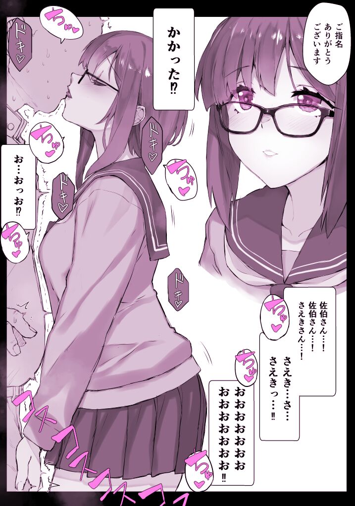Gakuen Saimin Fuuzoku Hyupuraba! "Tosho Iin" Saeki-san de Doutei Sotsugyou page 3 full