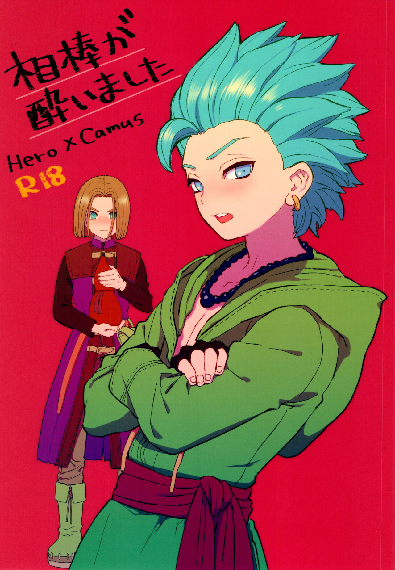 Aibou ga Yoimashita page 1 full