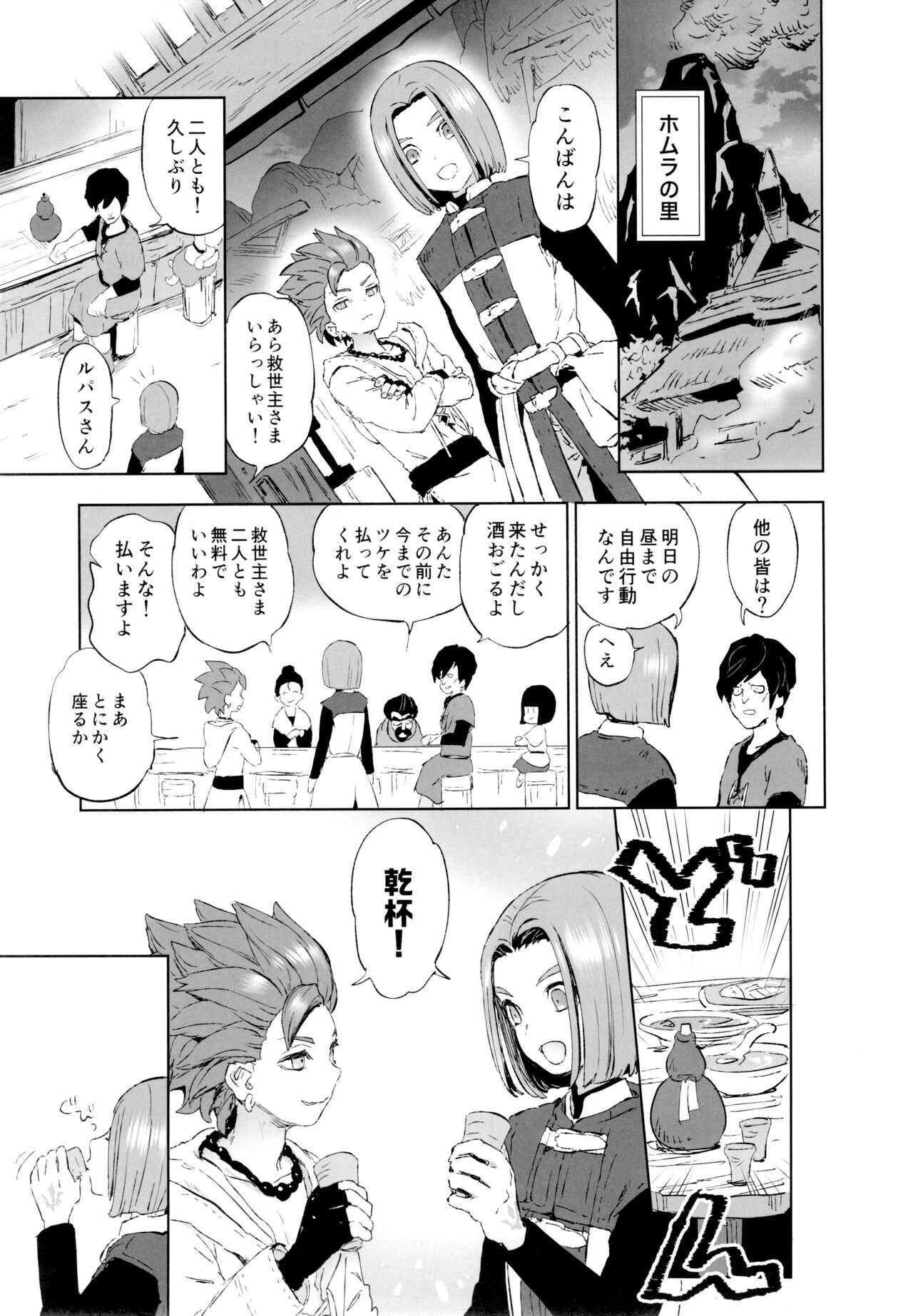 Aibou ga Yoimashita page 2 full