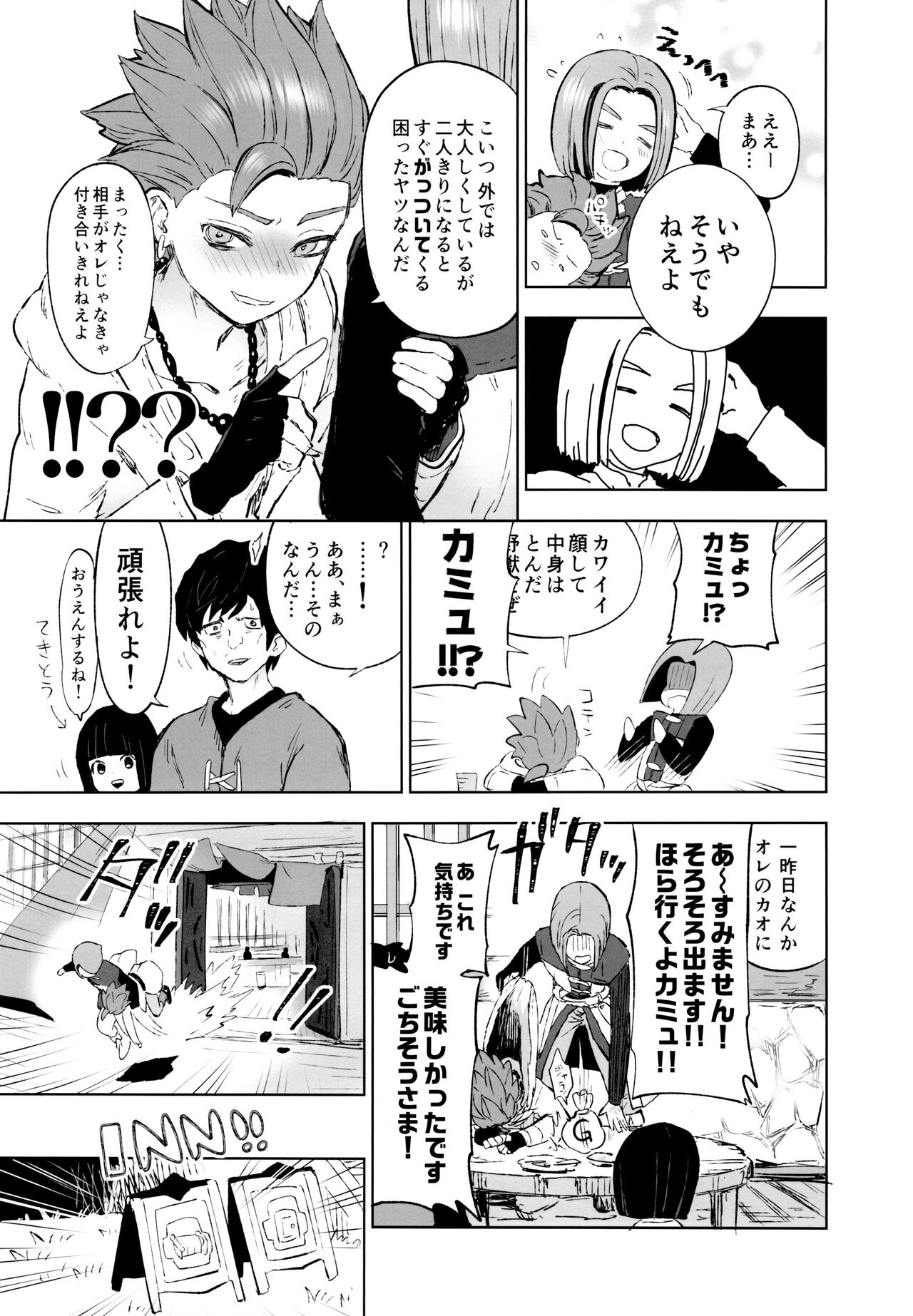 Aibou ga Yoimashita page 4 full