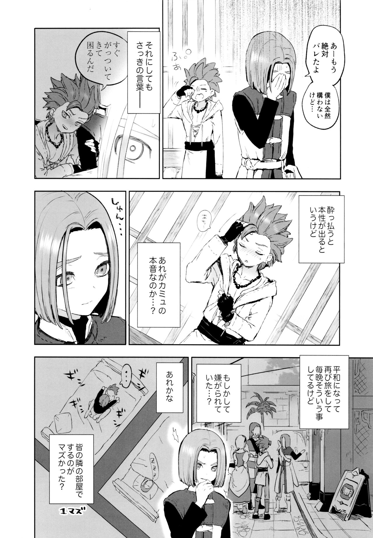 Aibou ga Yoimashita page 5 full