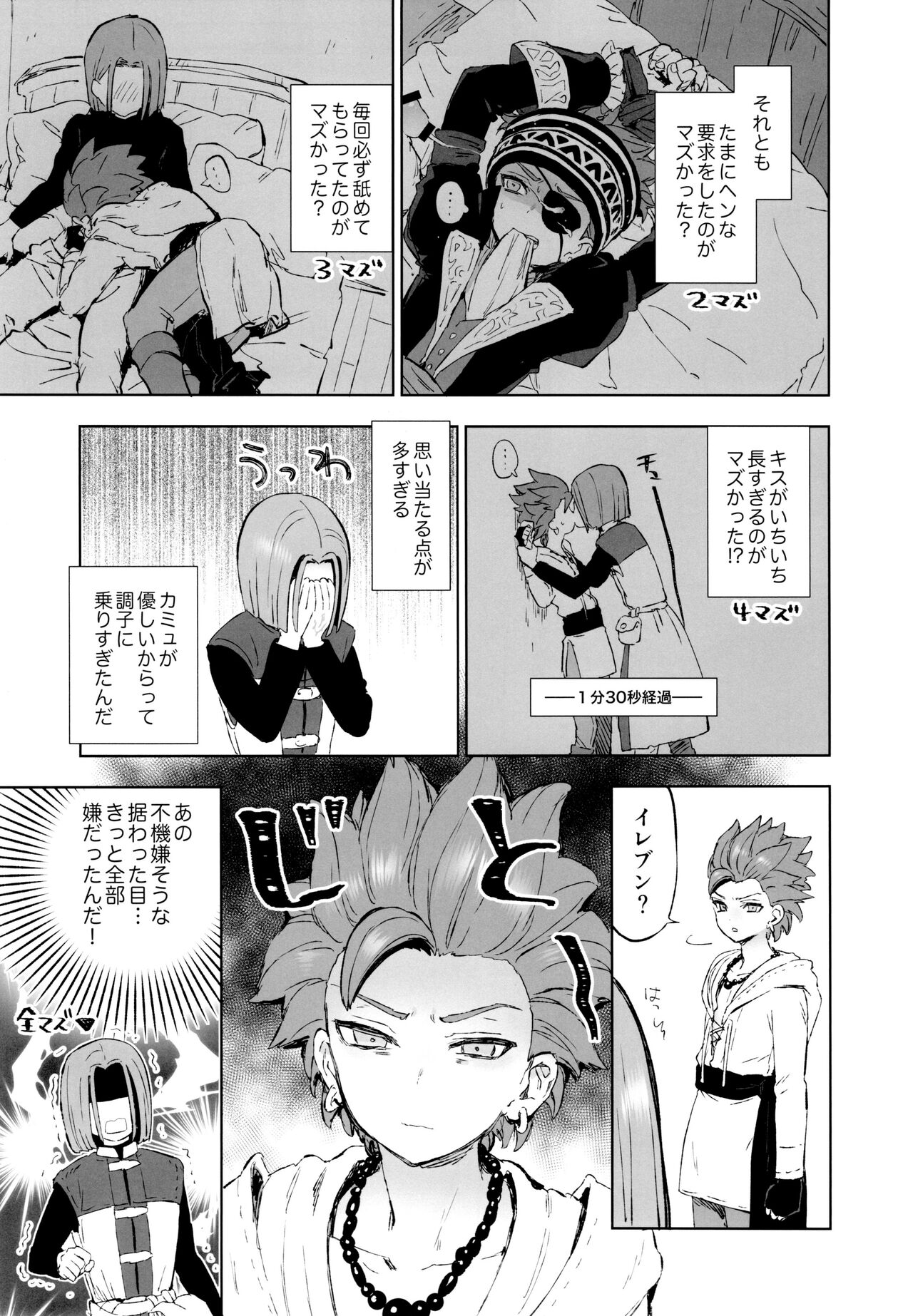 Aibou ga Yoimashita page 6 full
