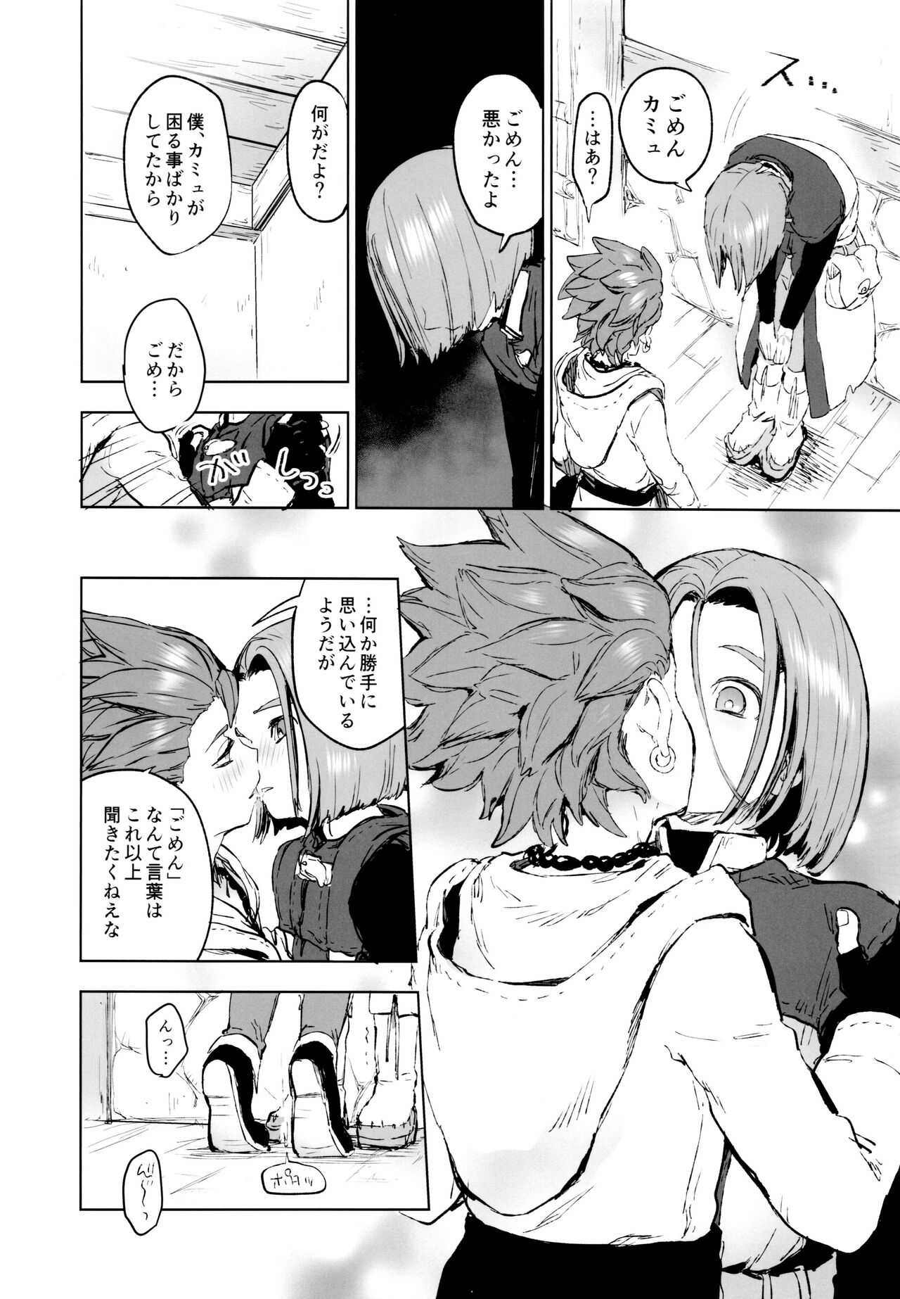 Aibou ga Yoimashita page 7 full