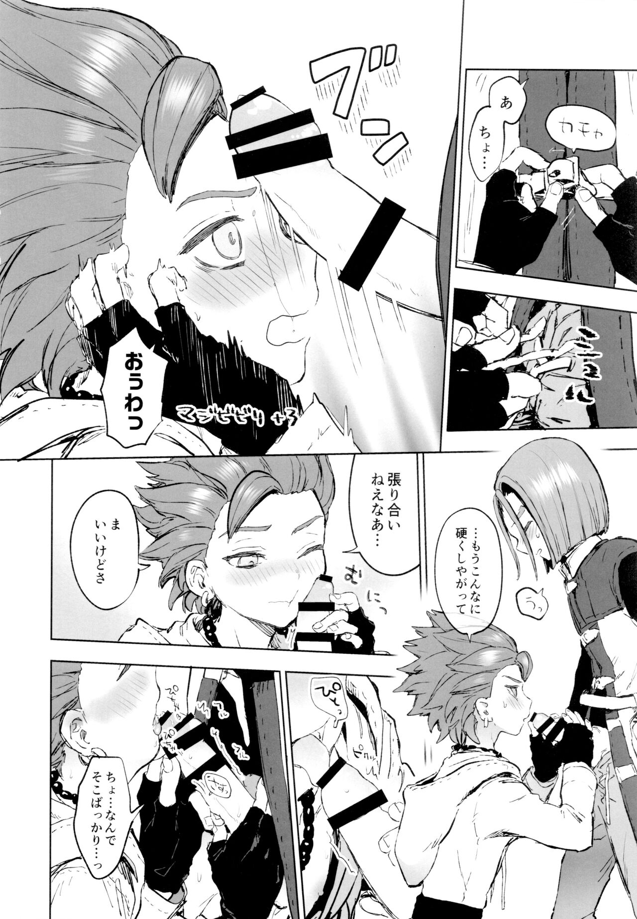 Aibou ga Yoimashita page 9 full