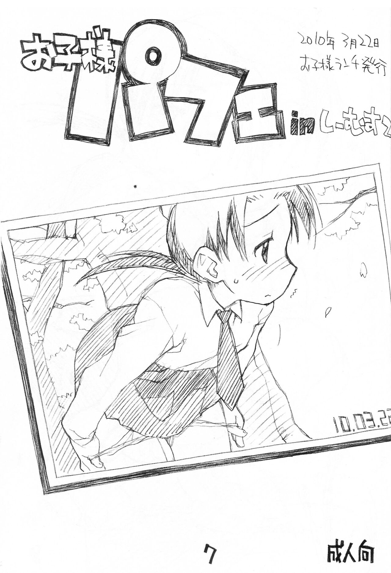 Okosama One Touch 9 page 6 full