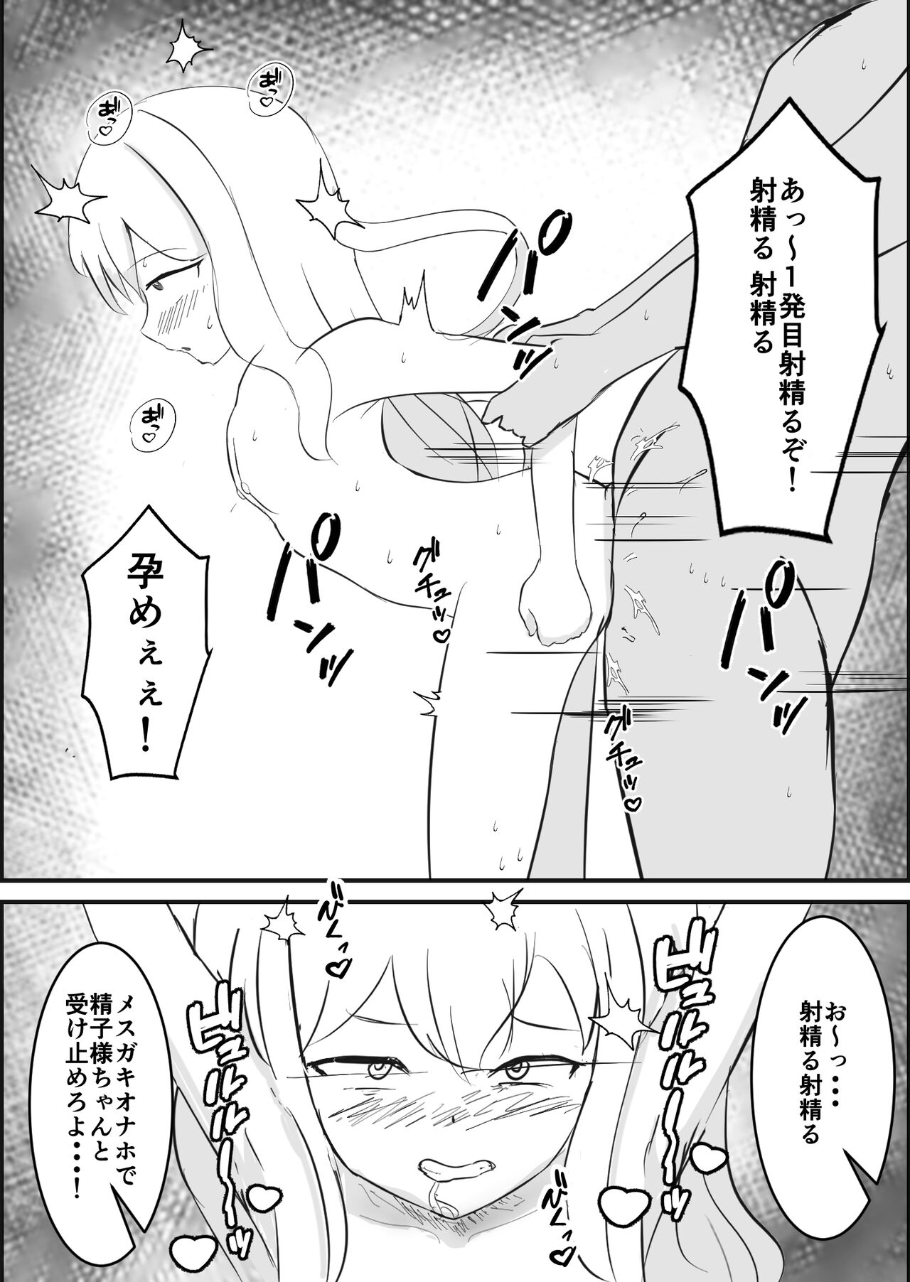 Mesugaki Saimin Onaho page 5 full