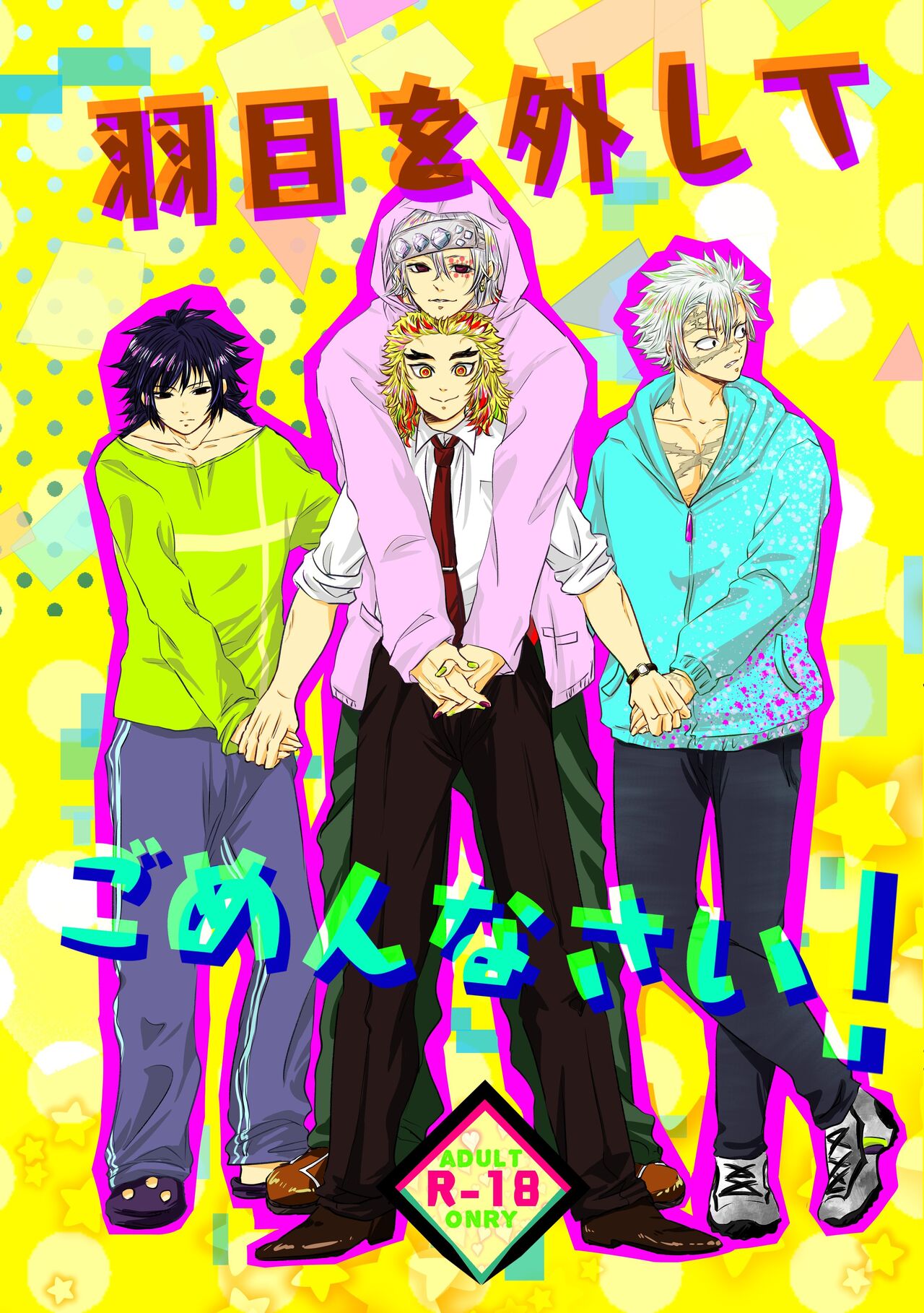 Hame o Hazushite Gomennasai! page 1 full