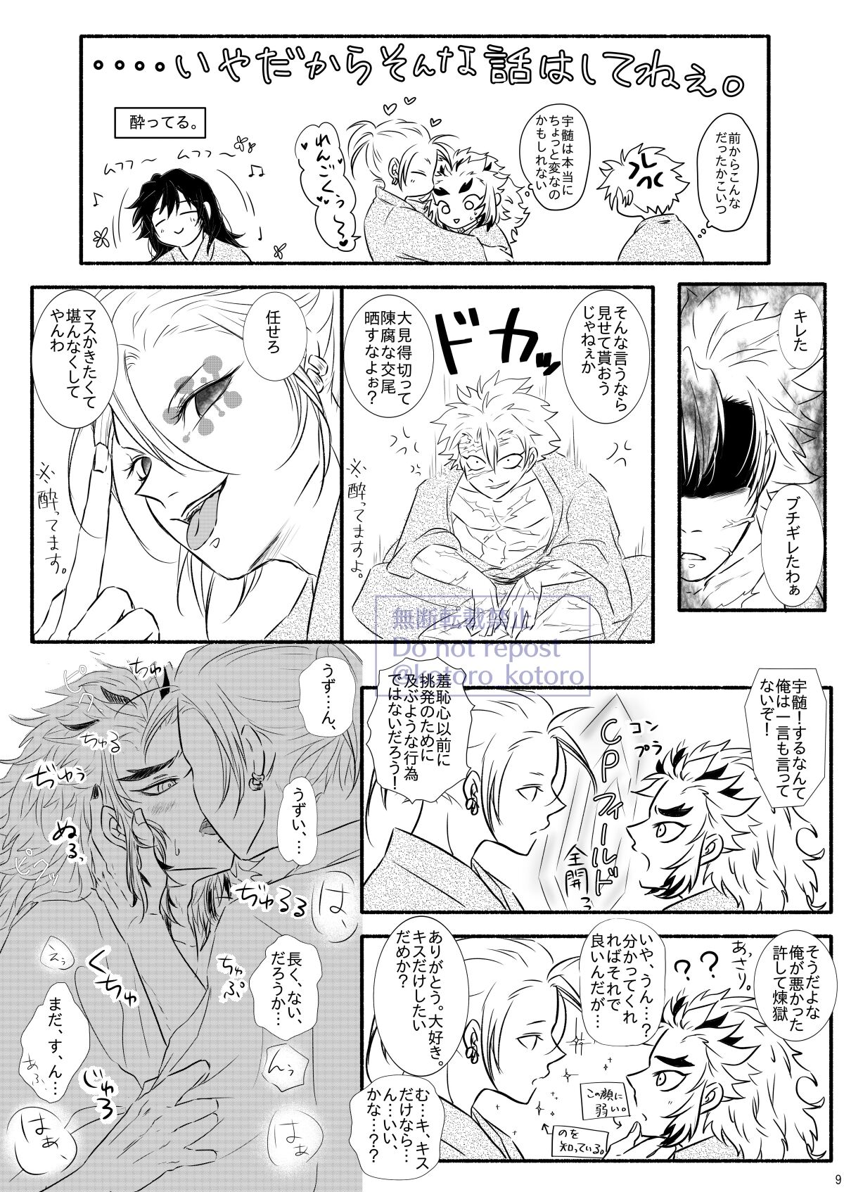 Hame o Hazushite Gomennasai! page 8 full