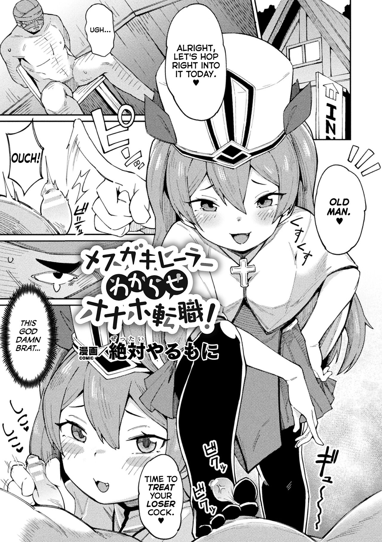 Mesugaki Healer Wakarase Onaho Tenshoku! | Correcting a Bratty Healer, Granting Her New Employment as a Cocksleeve! page 1 full