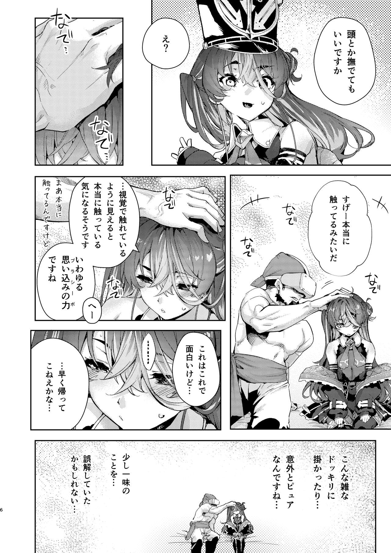 VR na Senchou page 6 full
