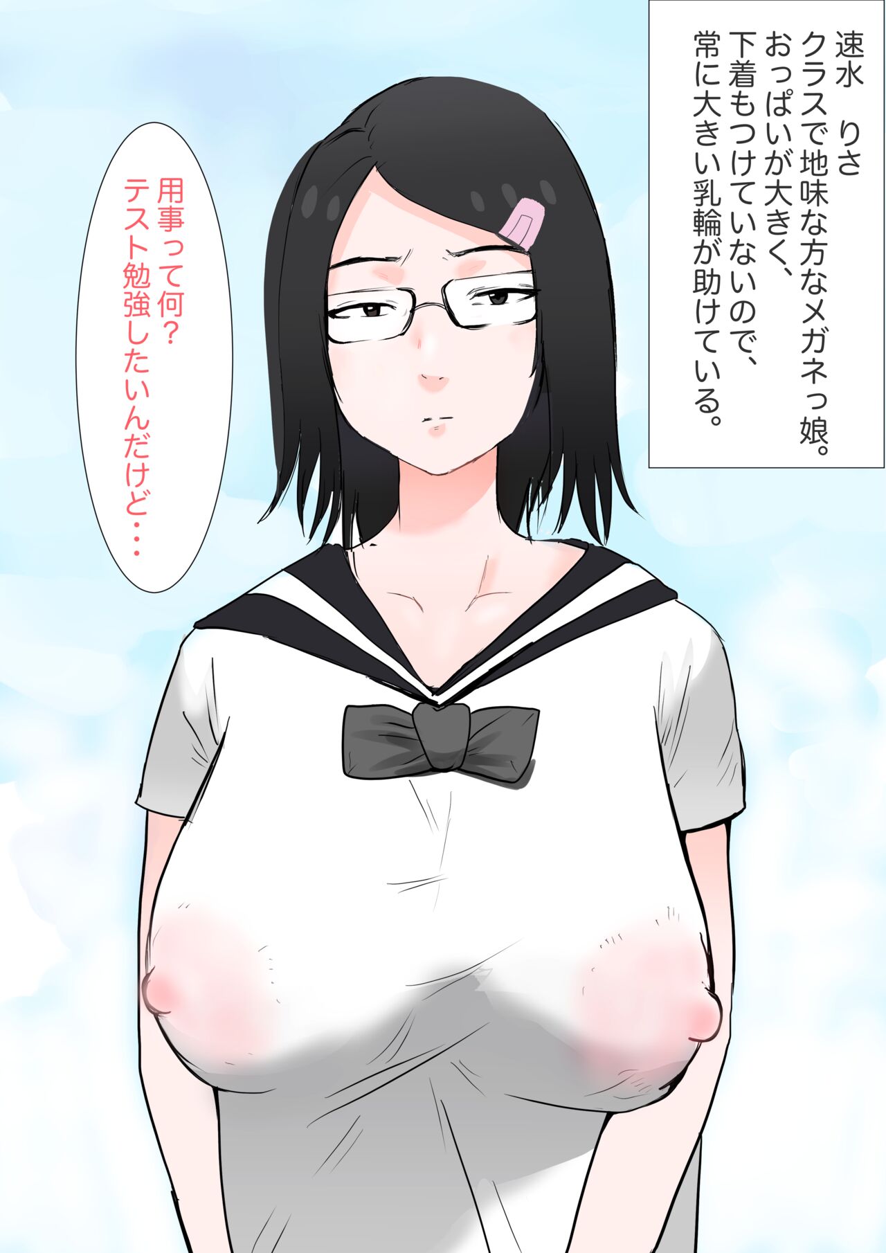 Risa Hayami page 2 full